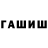 ГАШ убойный Kevlarr