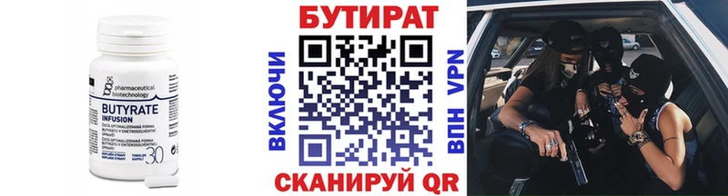 Бутират буратино Ахтубинск
